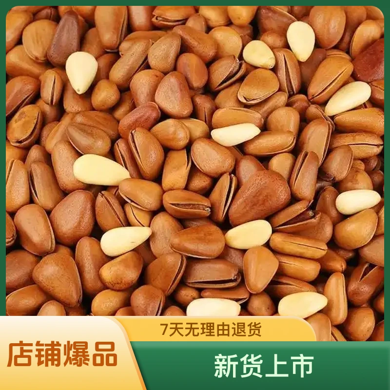 大颗粒原味开口东北松子