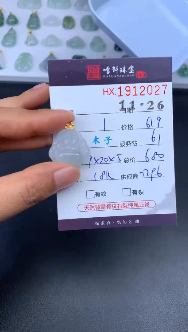 未镶嵌挂件翡翠哈轩 挂件1