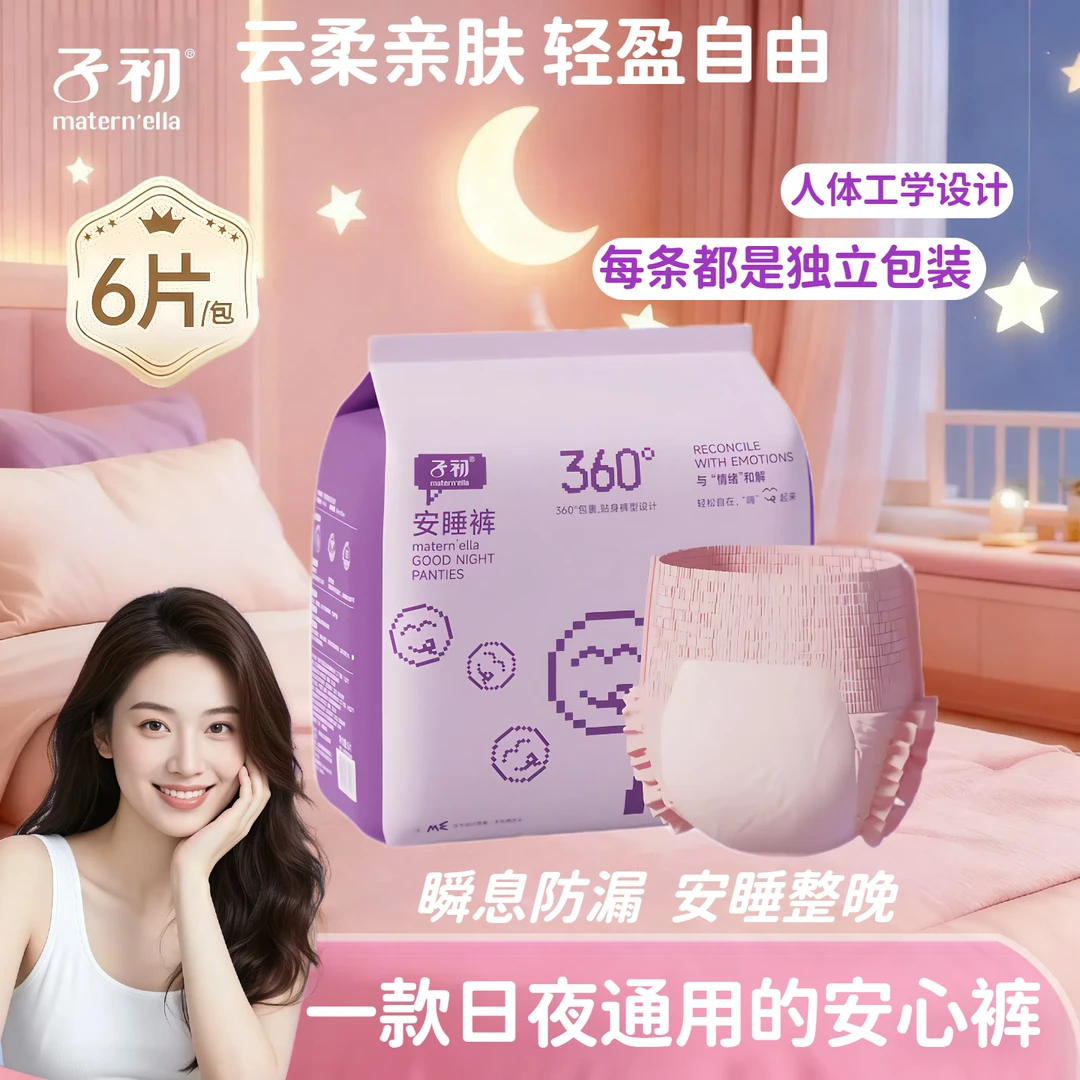 子初安睡裤女经期用防漏卫生巾安心裤产后专用安全超薄夜用安睡裤