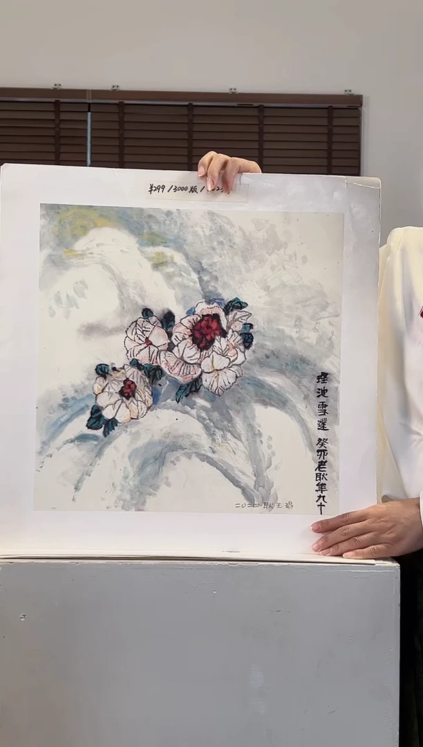 版画耿玉琨限量作品亲签盖章版画S