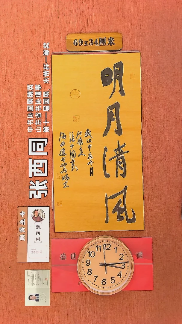 【闪购商品】书法277     张西同老师作品