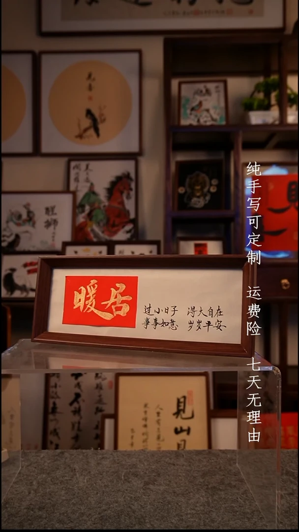 书法西**?暖居10*30