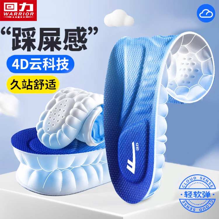 回力踩屎感鞋垫超软防臭吸汗久站不累脚运动鞋垫软底减震男女鞋垫