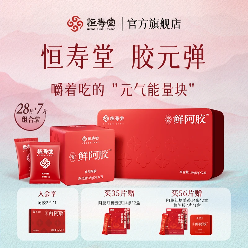 恒寿堂即食鲜阿胶鲜阿胶块提气色新年送好礼阿胶糕