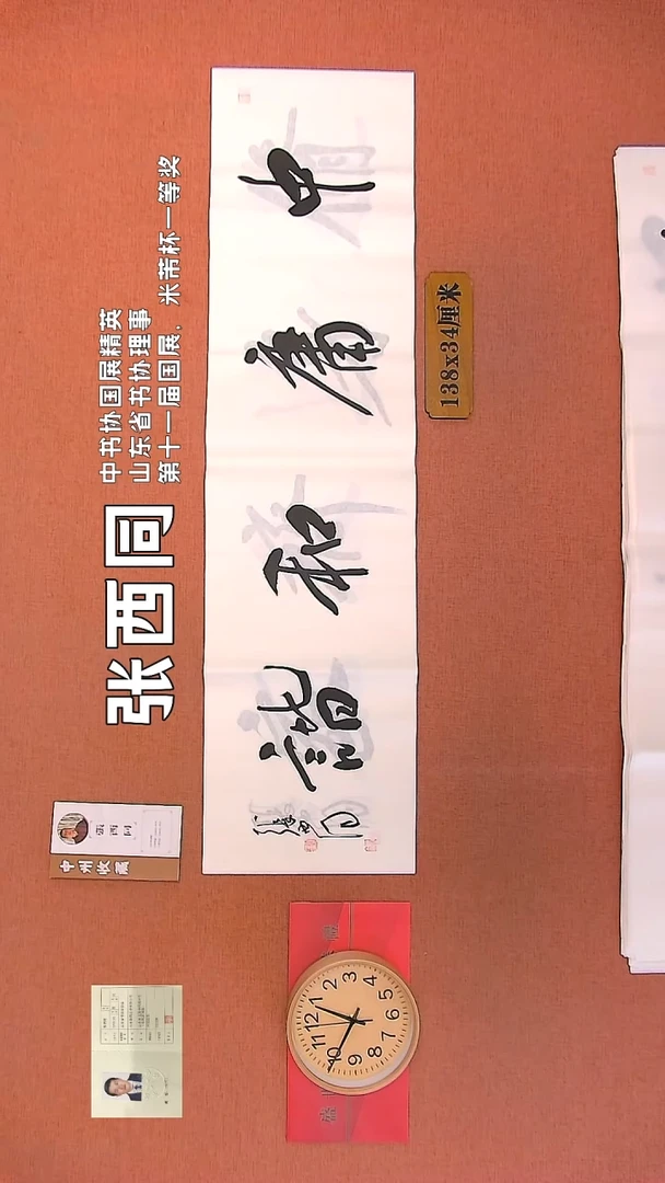 【闪购商品】书法56    张西同老师作品