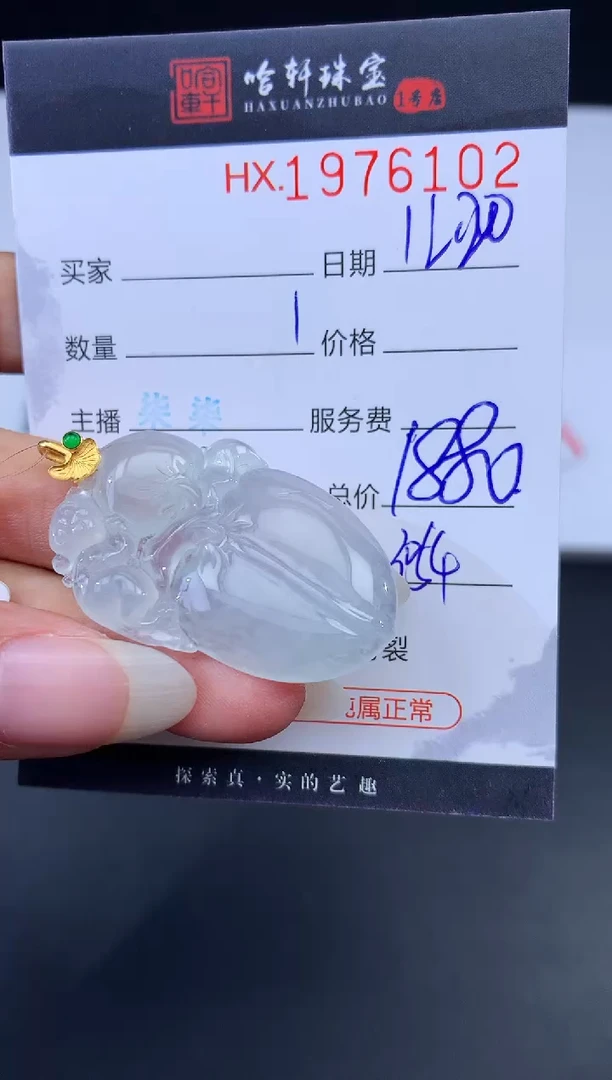 未镶嵌挂件翡翠哈轩 挂件1