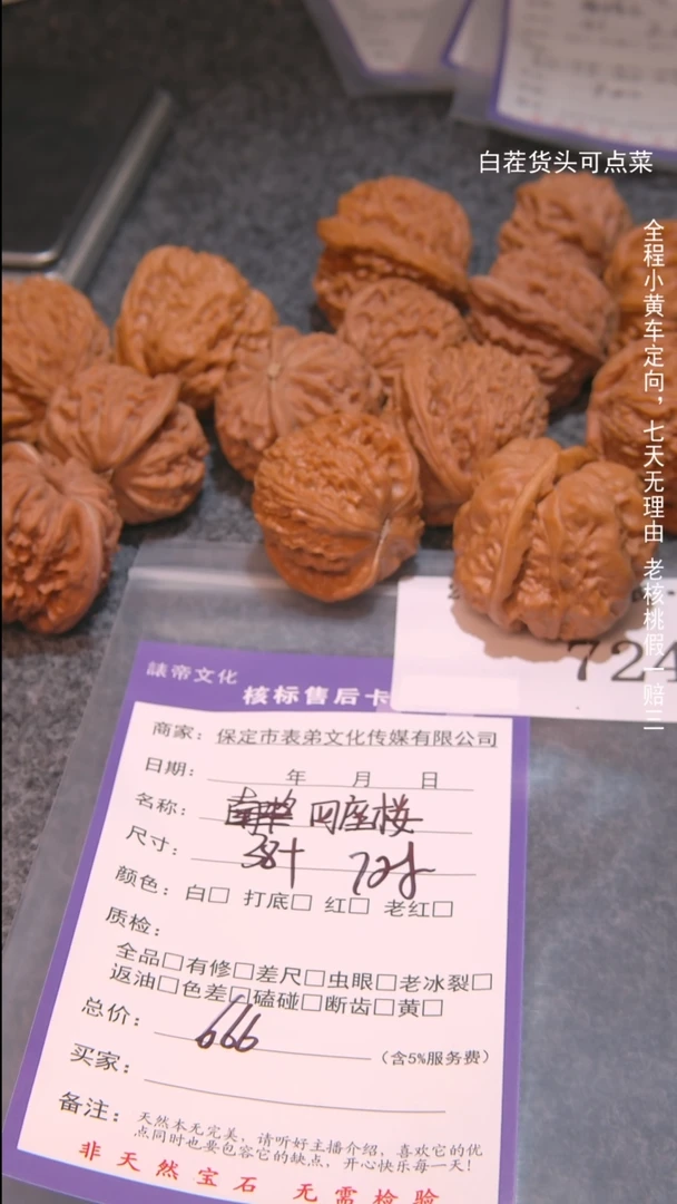 把件文玩核桃高四座楼等7对724諘帝文化