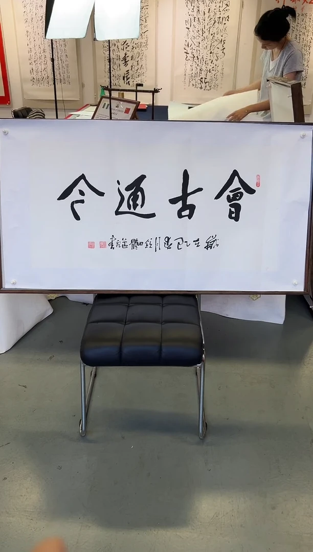 书法田耕成书法大红书作品