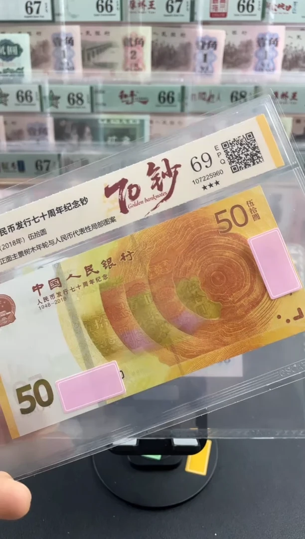 纸70黄金钞单张69分不挑号