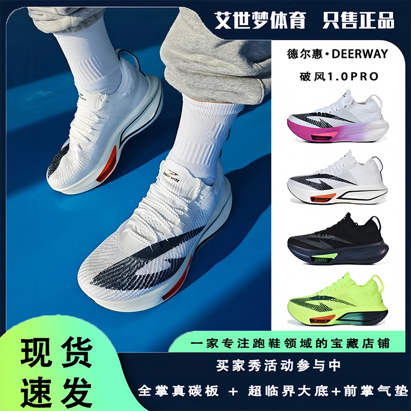 德尔惠破风1.0Pro全掌碳板跑鞋男女款运动竞速气垫学生专业跑步鞋