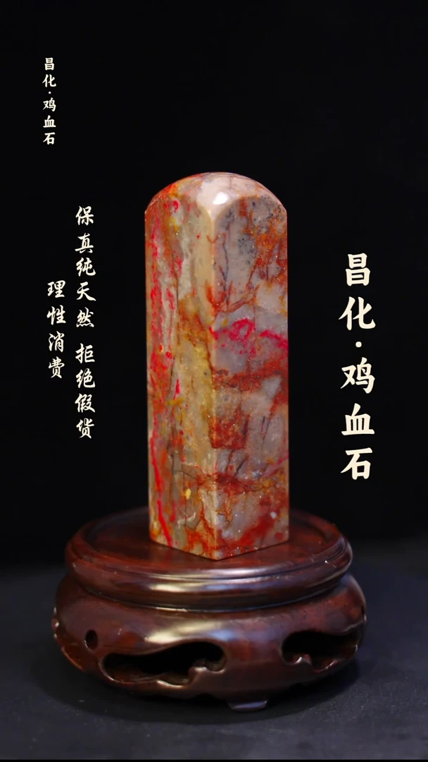 昌化石印石微瑕介意勿拍昌化鸡血石印章石料-kys