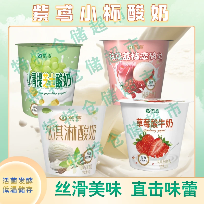 【京东快递】22杯 紫鸢发酵乳酸奶（青提+冰淇淋+草莓+玫瑰荔枝 ）