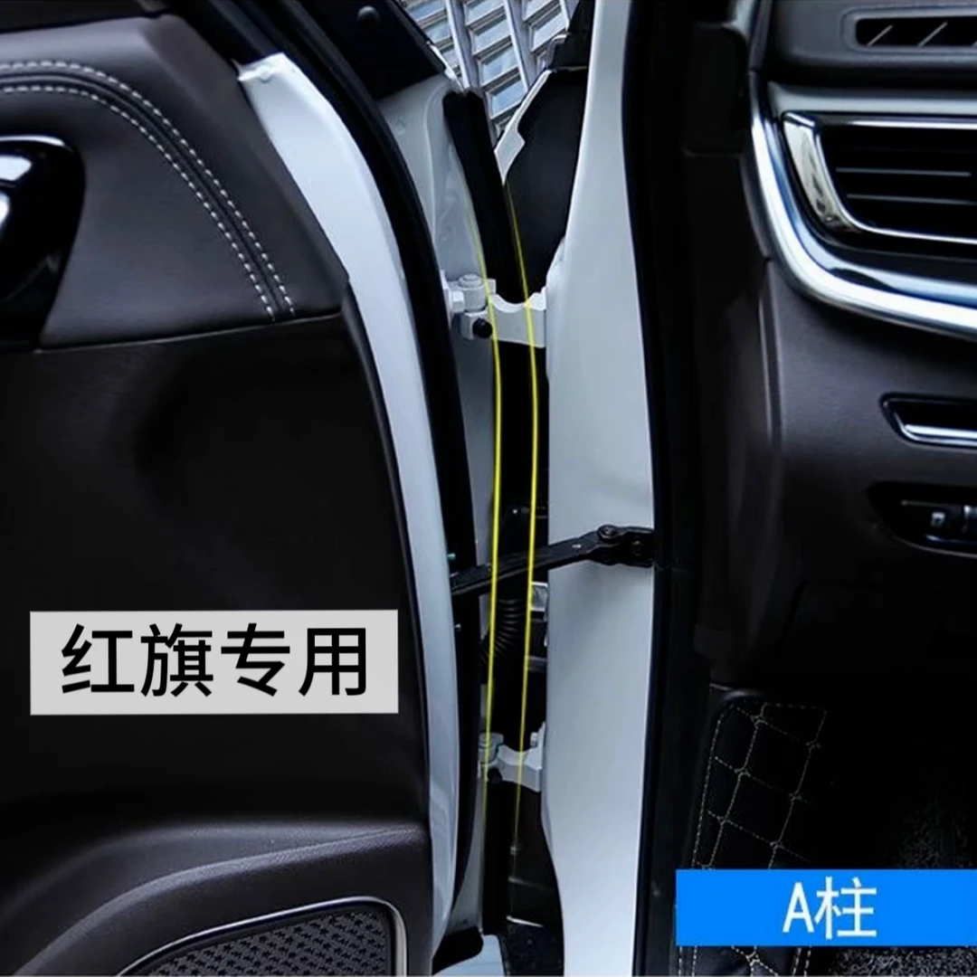 红旗车门密封条H5/H6/H9/HS5/HS3/EQM5汽车门A柱填缝隔音胶条改装