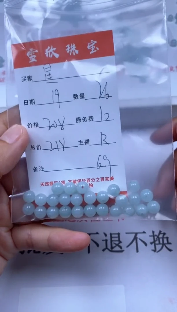 翡翠未镶嵌颈饰?****?雪欣散珠定制diy