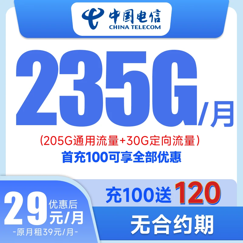 【许博士推荐gxyj1】电信超大流量235G正规电话卡手机卡