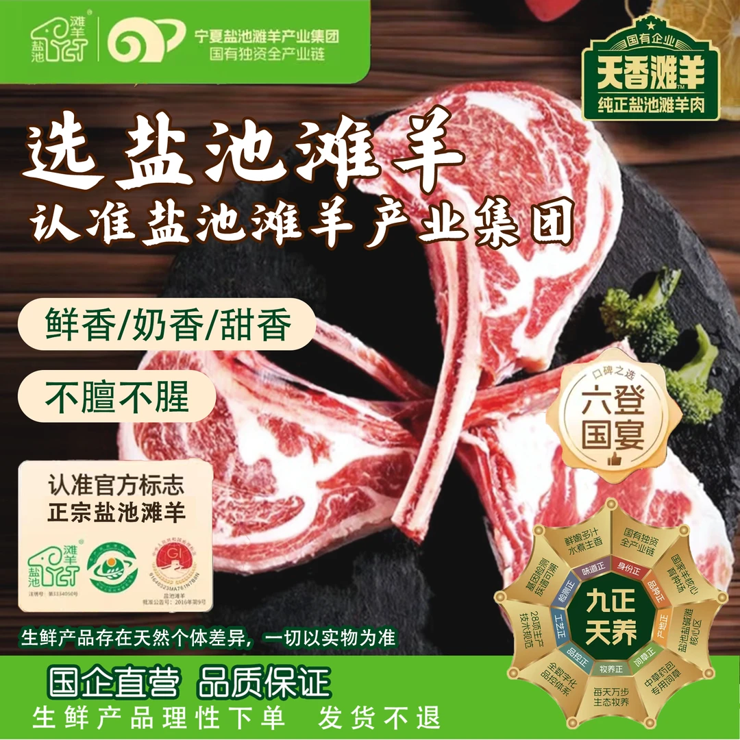 盐池滩羊【法式小切】肉质紧实无膻 家庭聚餐 /精致晚餐必备3斤