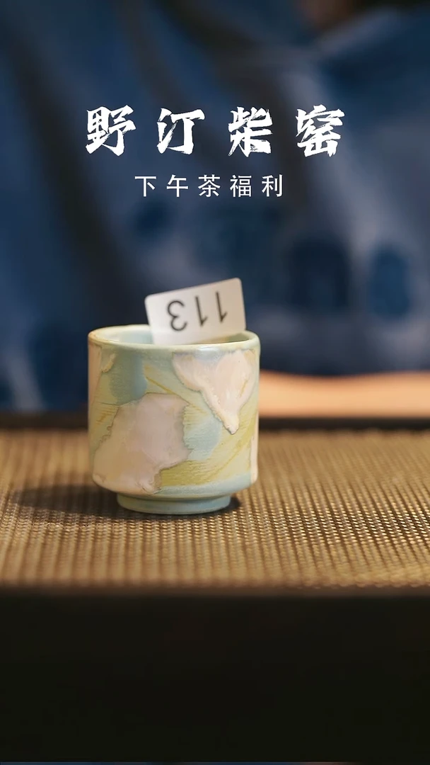 野汀柴窑手工手作@@YT113