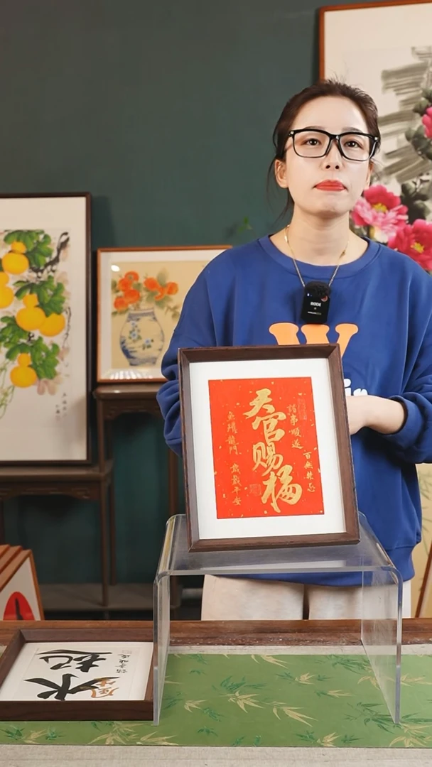 【闪购商品】书法沧海 10寸 红金 天官赐福