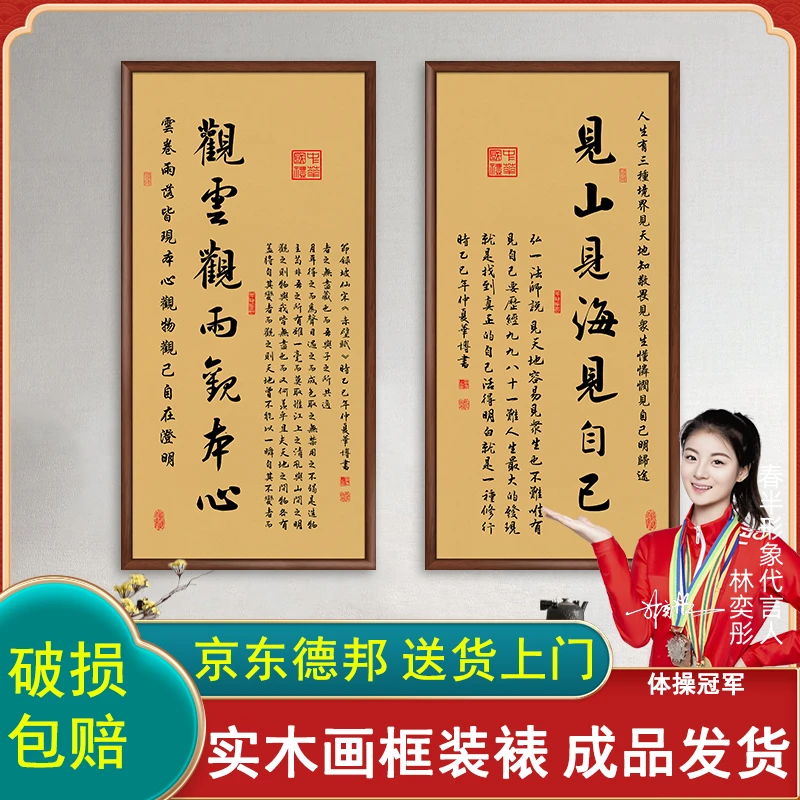 见山见海见自己字画挂墙带框书法办公室挂画客厅茶室背景墙玄关画