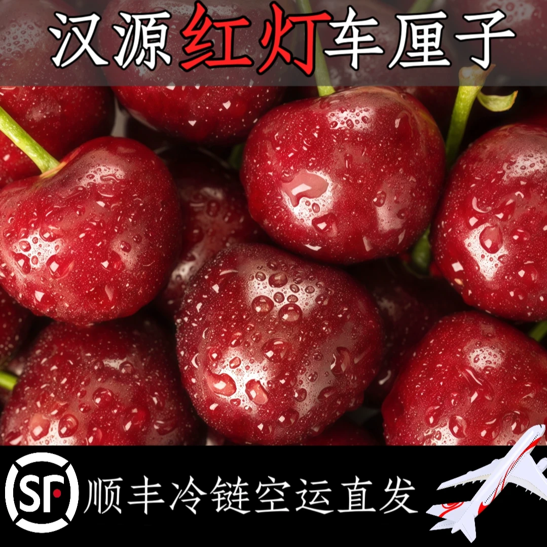 四川汉源车厘子黑珍珠红灯新鲜水果当季礼盒顺丰空运孕妇适用
