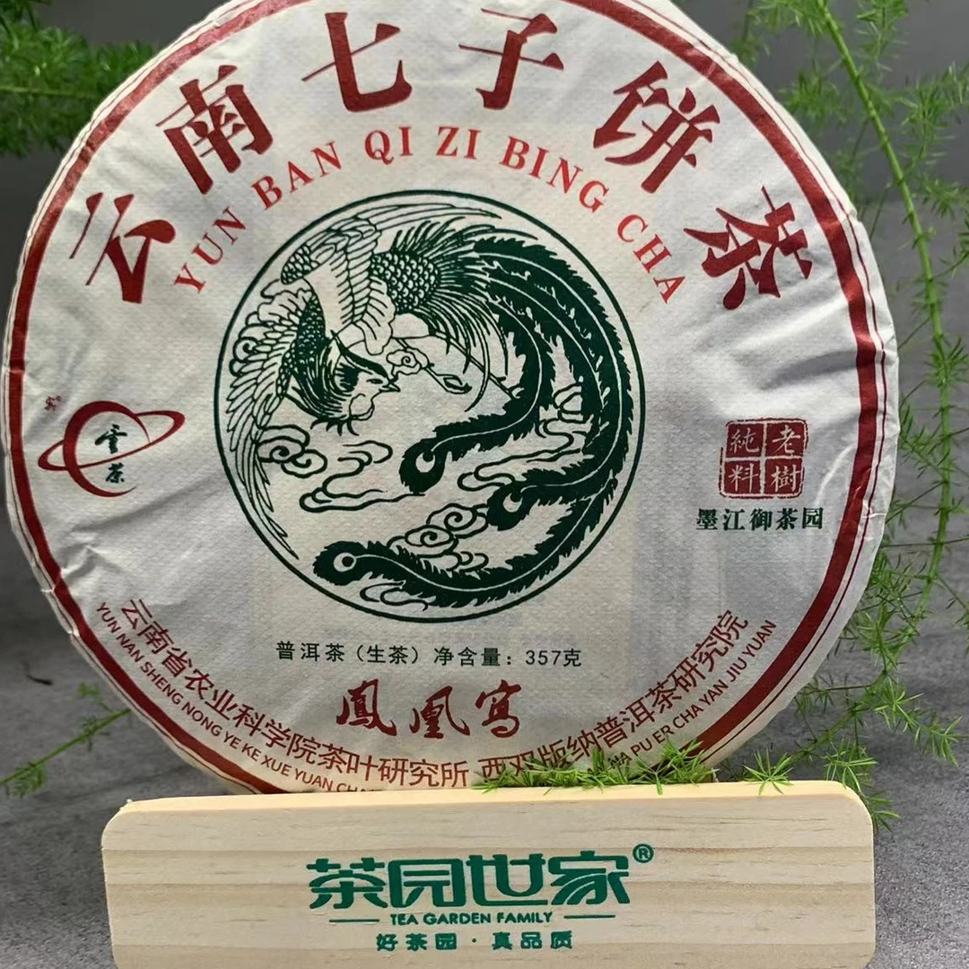 涛哥专属YC宾字号凤凰窝珍藏古树普洱茶357g/饼 生普 (8月12日）