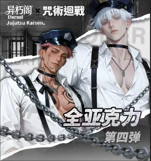 【异朽阁】-咒术回战第四弹亚克力系列色纸盲盒（默认代拆）