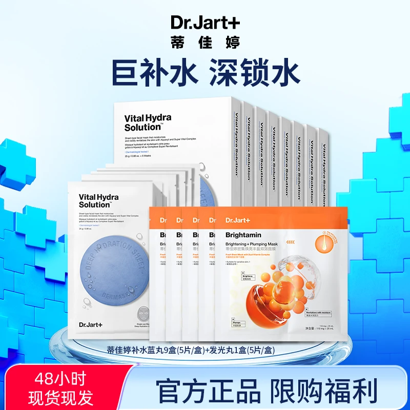 【蒂佳婷】蒂佳婷蓝丸补水面膜45片发光丸5片 补水保湿焕亮