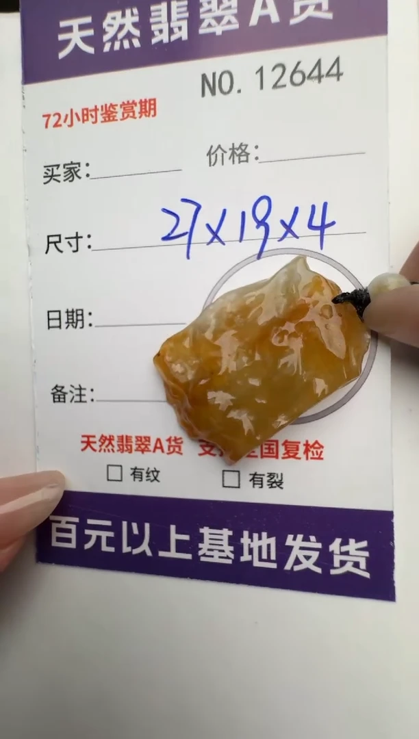 【闪购商品】翡翠颈饰未镶嵌原石12644