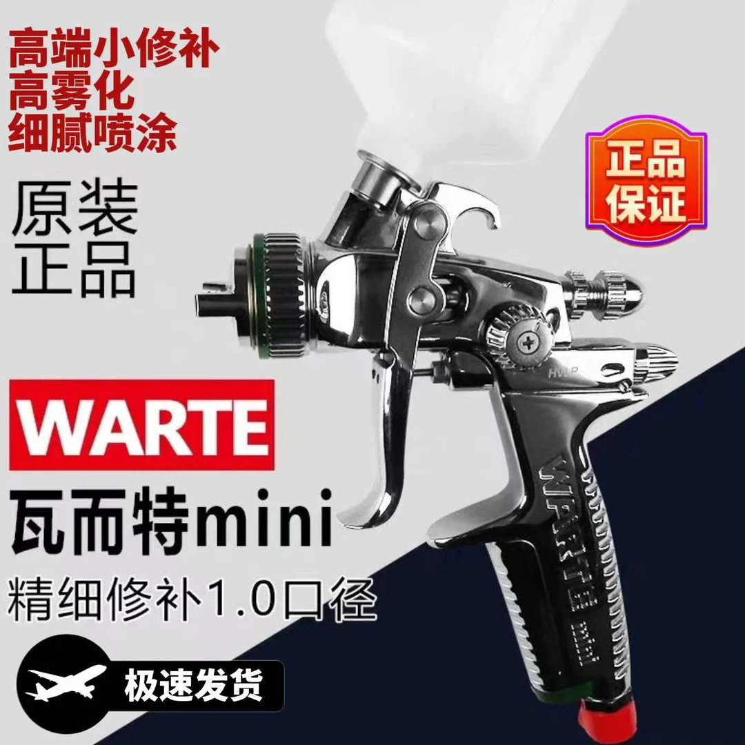 【精修匠心】德国瓦尔特mini小修补专用喷漆枪 1.0口径