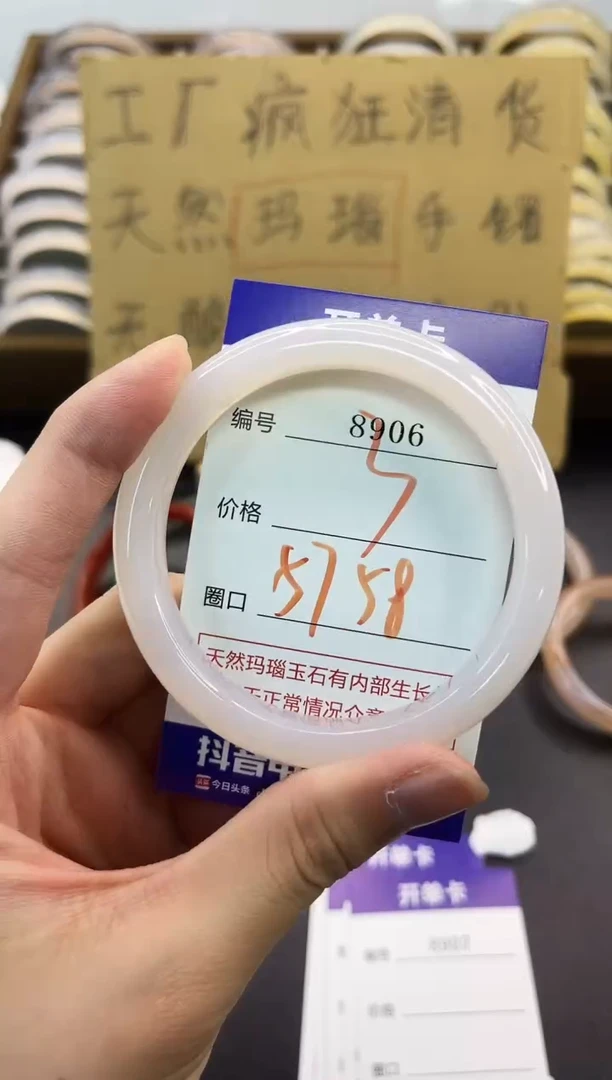 手镯玛瑙/玉髓未镶嵌8906