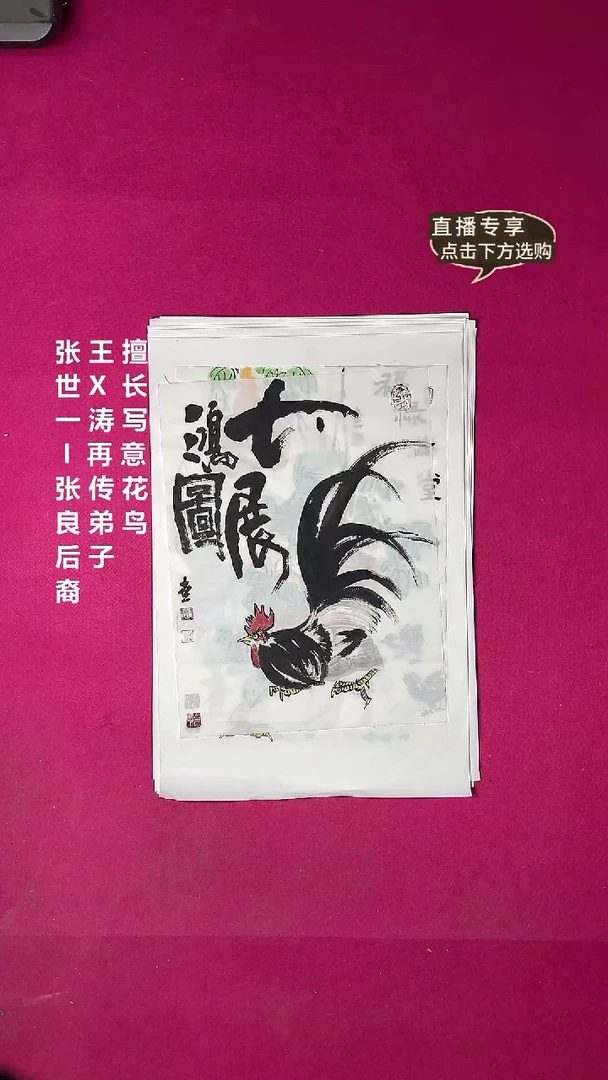 国画1.4平尺国画作品