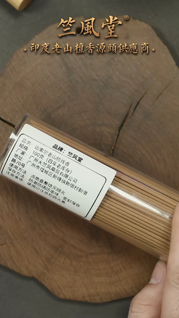 檀香木其他迈索尔4年老库存线香100克装