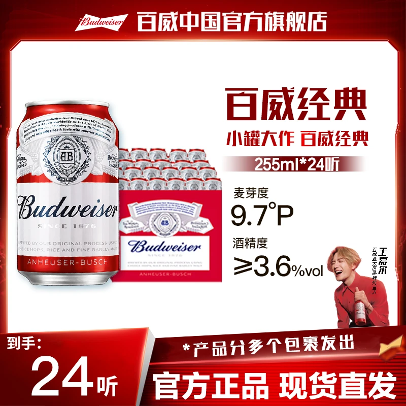 小红罐24听