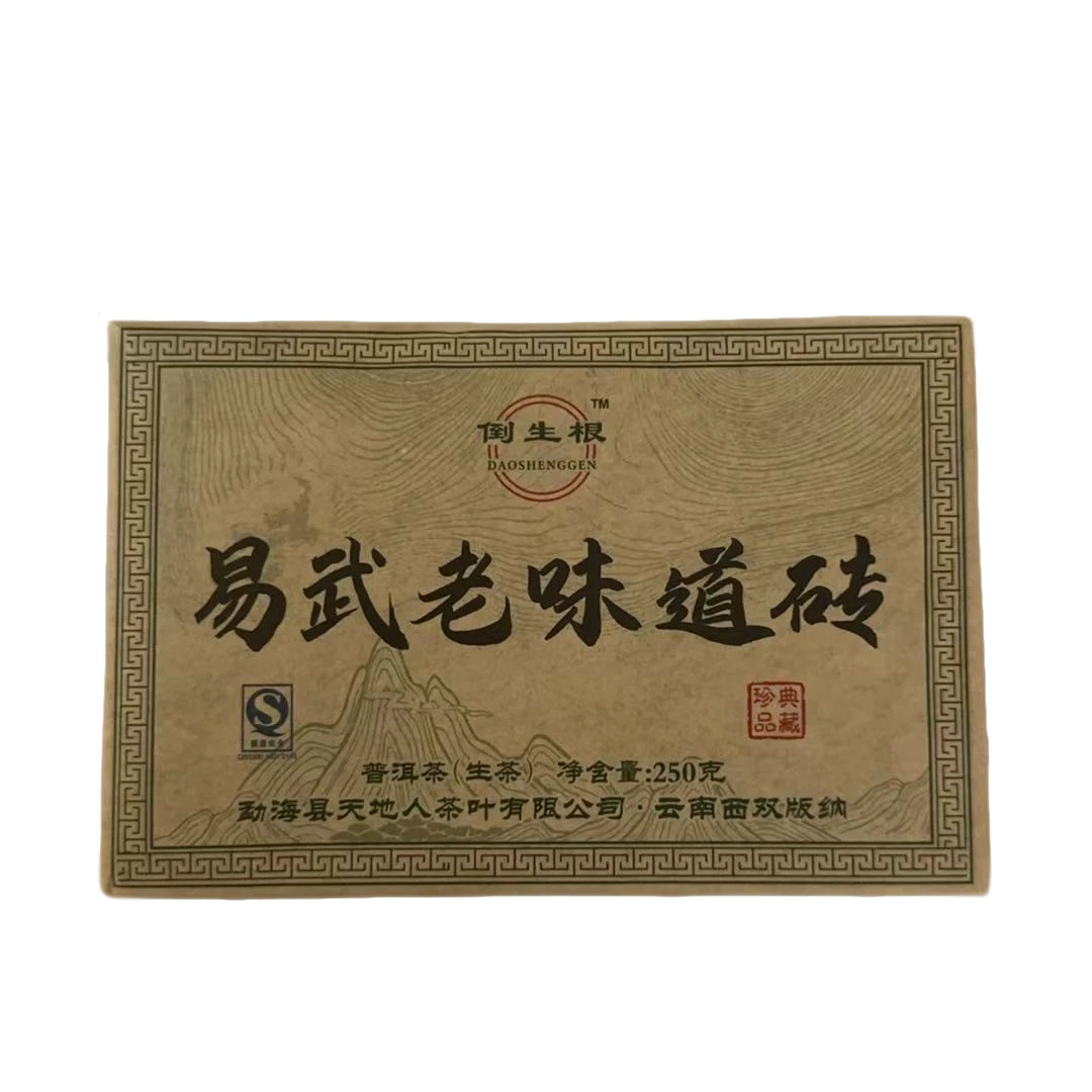 【天地人】2008年易武老味道砖（生茶）250克核心茶区