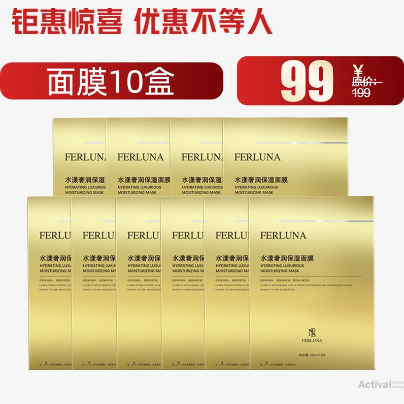FERLUNA水漾奢润保湿面膜(10盒)(包装拆开无法退货退换)