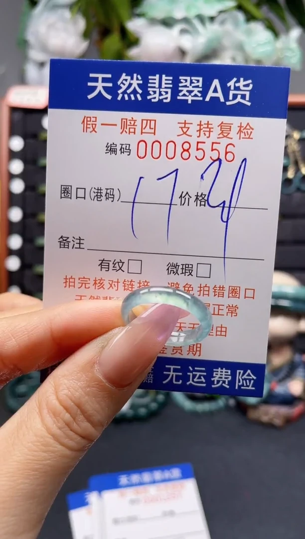 未镶嵌戒指翡翠17*8556