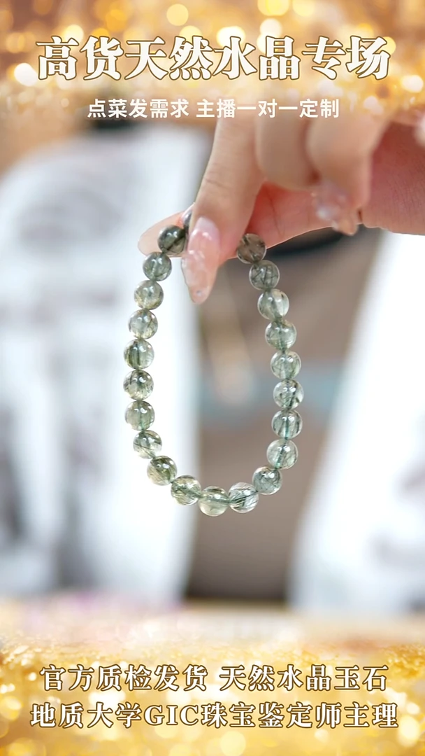 未镶嵌手串发晶高货绿发晶透体满色
