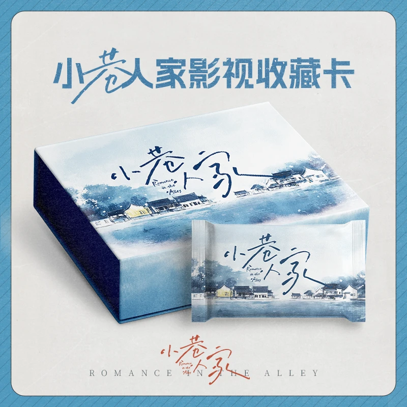 【盒】小芒《小巷人家》影视收藏卡正版盲盒卡牌