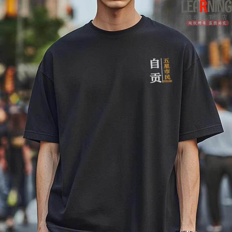 【短袖】可定制四川自贡五星市民休闲情侣上衣夏季男士纯棉百搭T恤