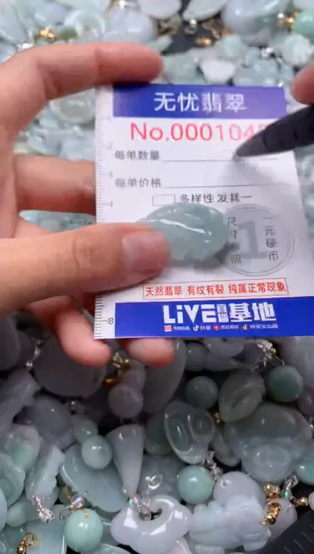 颈饰未镶嵌翡翠1045