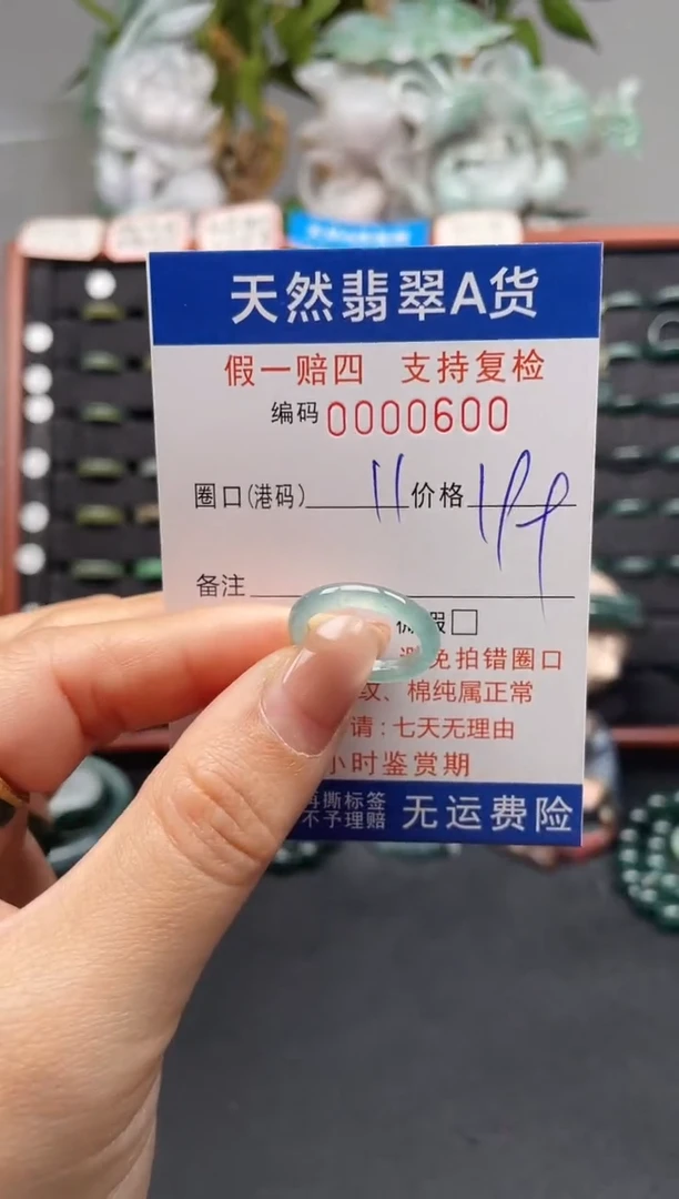 未镶嵌戒指翡翠11*0600