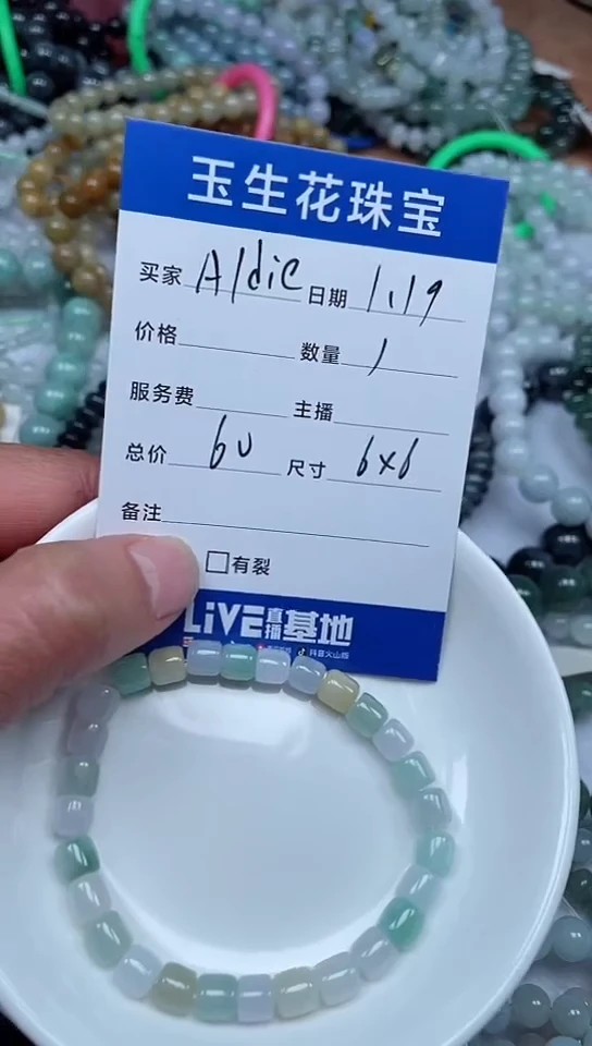 【闪购商品】翡翠手链未镶嵌卡6x6