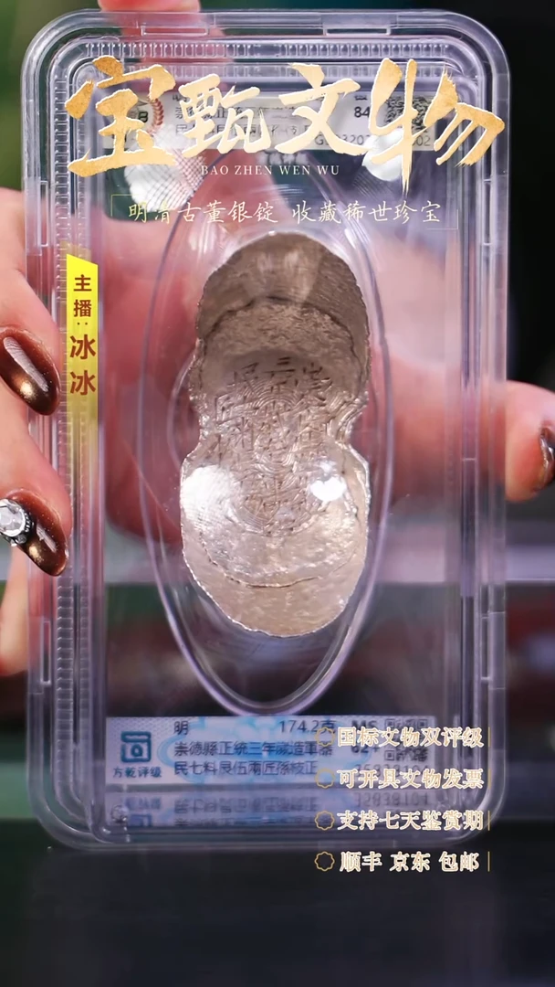 银【文物商店 双评级】H崇德縣正統三年嵗造軍器民七料艮伍兩174.2