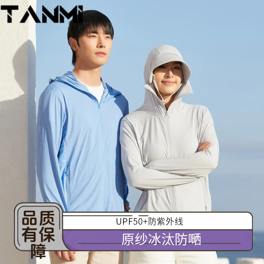 （品牌定制)【原厂正品】原纱冰汰防晒衣UPF50+防紫外线夏季外穿