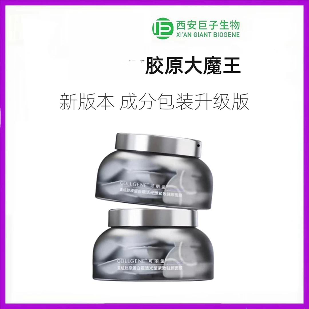 【新版本】胶原大魔王面膜紧致提拉保湿赋能多效逆龄水感塑颜护肤