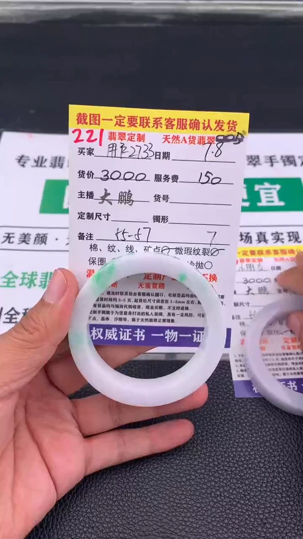 定制翡翠未镶嵌用****3   221#手镯定制链接