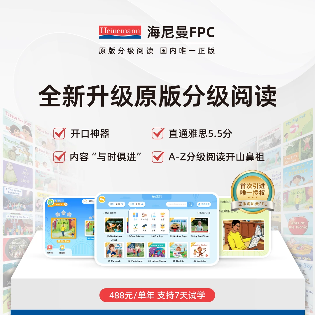 海尼曼FPC分级阅读单年