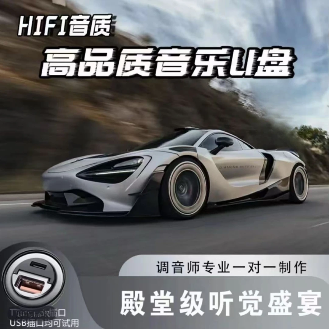2025精选怀旧DJ音乐无损音质 MV车载U盘