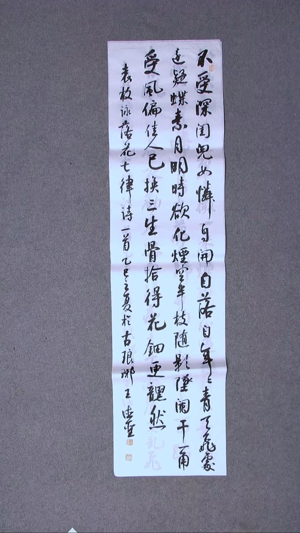 书法王德圣 山东临沂138*34四平尺