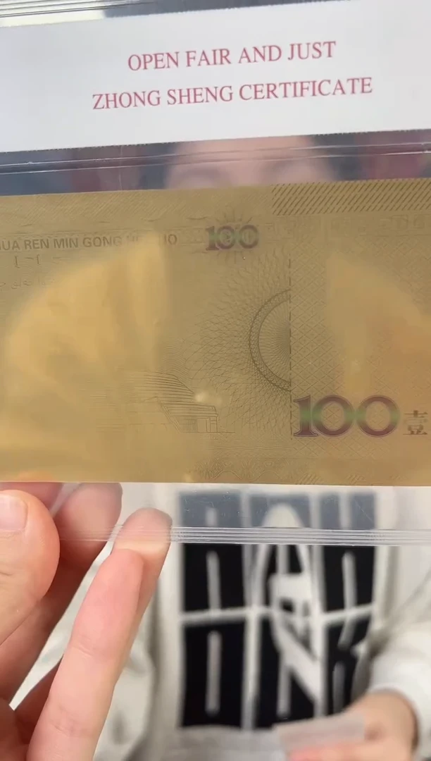 生肖马 纪念钞 纪念收藏